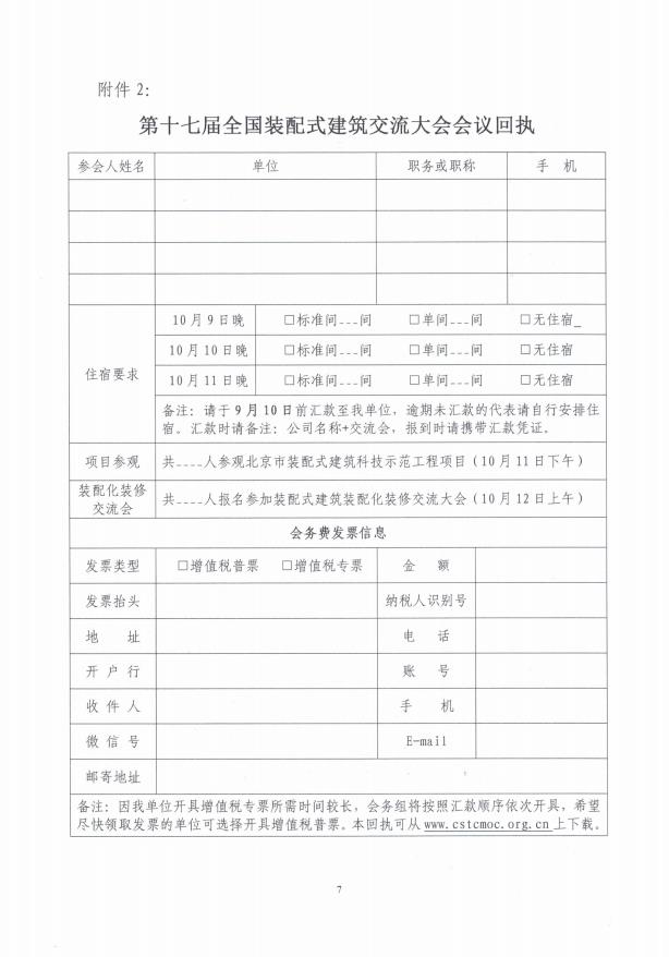 装配式|关于召开第十七届全国装配式建筑交流大会的通知