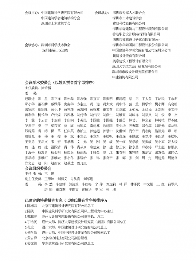 装配式|中国建筑学会建筑结构分会2018年年会 暨第二十五届全国高层建筑结构学术交流会