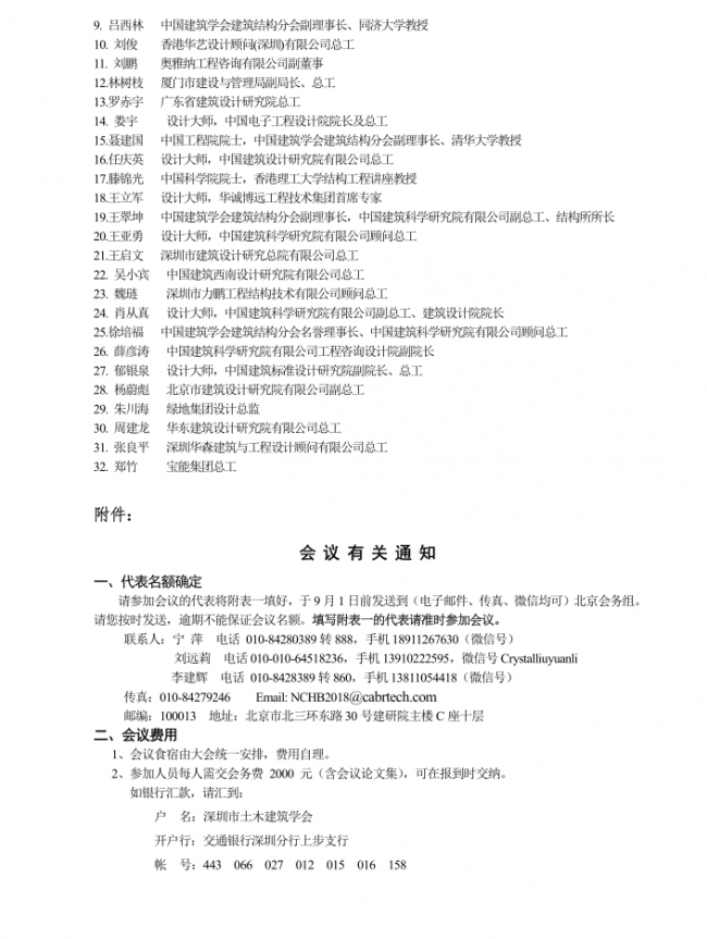 装配式|中国建筑学会建筑结构分会2018年年会 暨第二十五届全国高层建筑结构学术交流会