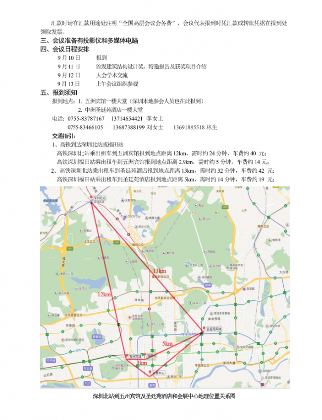 装配式|中国建筑学会建筑结构分会2018年年会 暨第二十五届全国高层建筑结构学术交流会