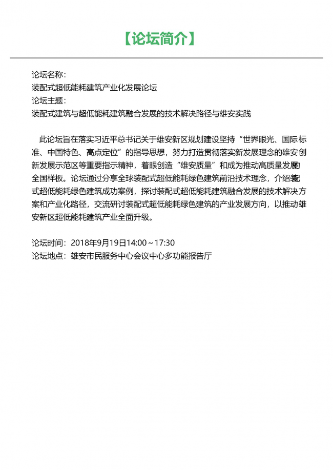 装配式|雄安新区装配式超低能耗建筑产业化发展论坛即将召开