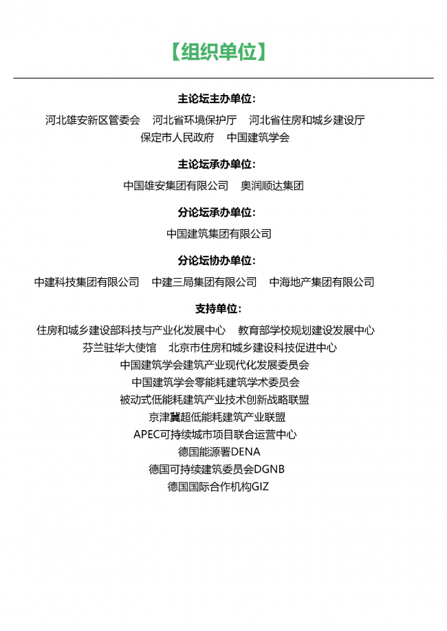 装配式|雄安新区装配式超低能耗建筑产业化发展论坛即将召开