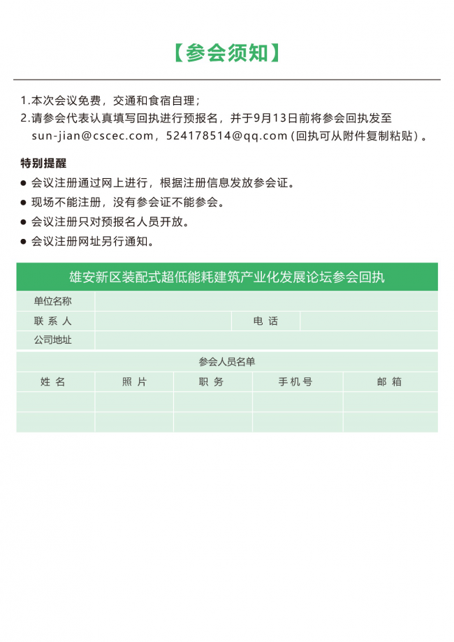 装配式|雄安新区装配式超低能耗建筑产业化发展论坛即将召开