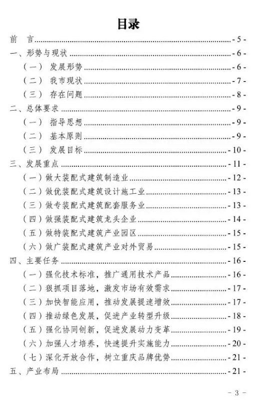 装配式|重庆市装配式建筑产业发展规划（2018—2025年）