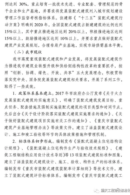 装配式|重庆市装配式建筑产业发展规划（2018—2025年）
