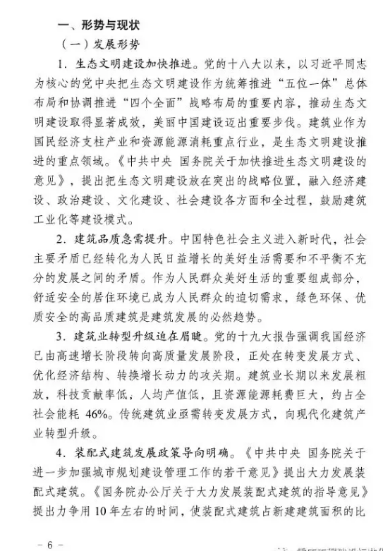 装配式|重庆市装配式建筑产业发展规划（2018—2025年）