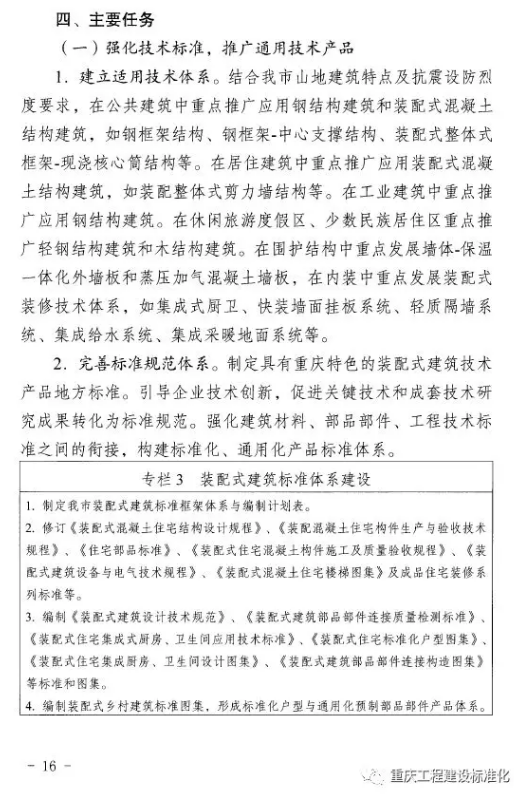 装配式|重庆市装配式建筑产业发展规划（2018—2025年）