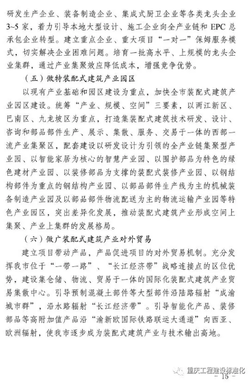 装配式|重庆市装配式建筑产业发展规划（2018—2025年）