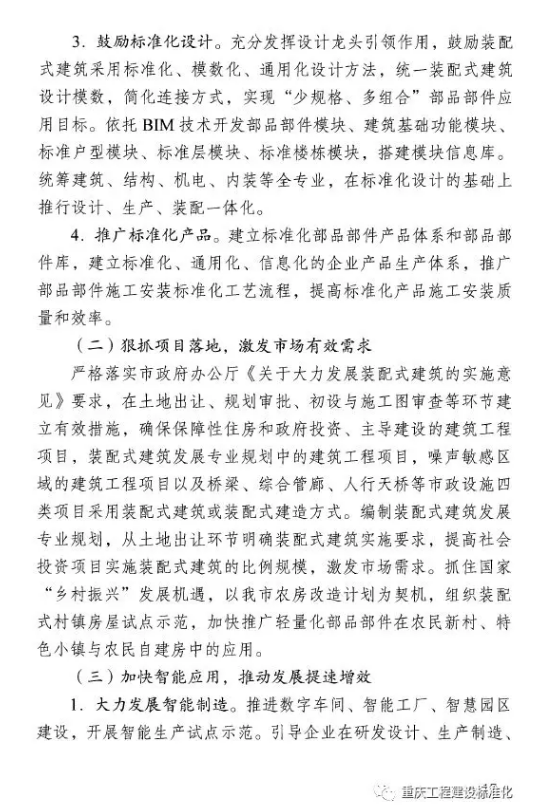装配式|重庆市装配式建筑产业发展规划（2018—2025年）