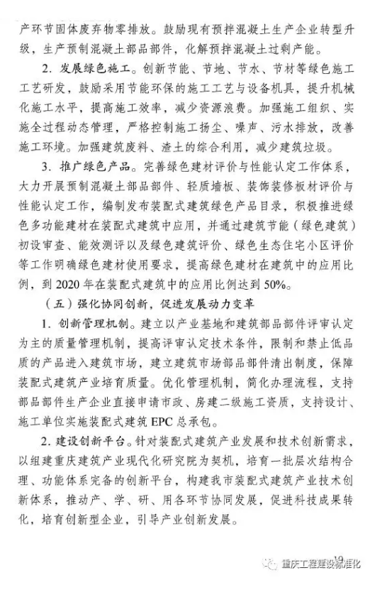 装配式|重庆市装配式建筑产业发展规划（2018—2025年）