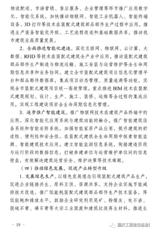 装配式|重庆市装配式建筑产业发展规划（2018—2025年）