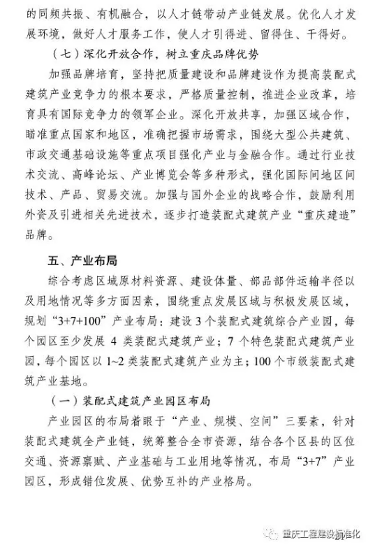 装配式|重庆市装配式建筑产业发展规划（2018—2025年）