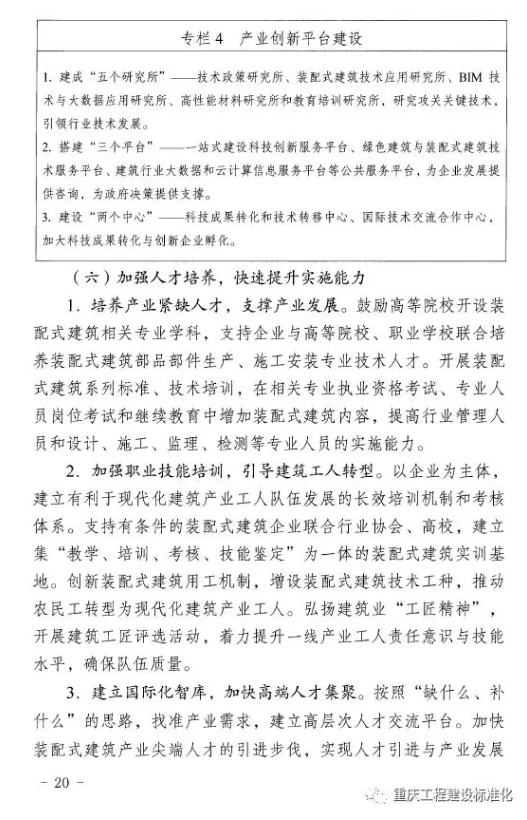 装配式|重庆市装配式建筑产业发展规划（2018—2025年）