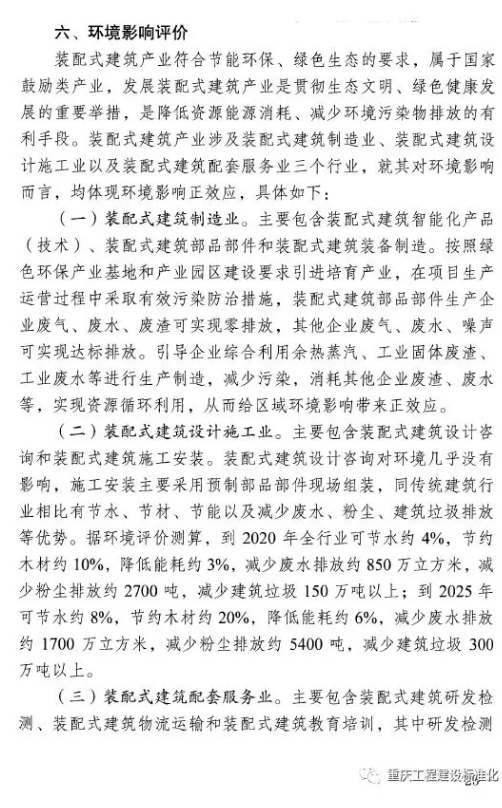 装配式|重庆市装配式建筑产业发展规划（2018—2025年）