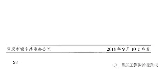 装配式|重庆市装配式建筑产业发展规划（2018—2025年）