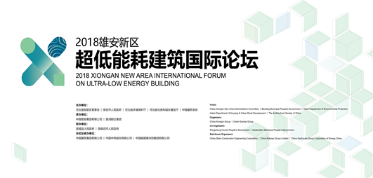 装配式|下周，一场大型国际论坛将在雄安举办！