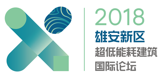 装配式|下周，一场大型国际论坛将在雄安举办！