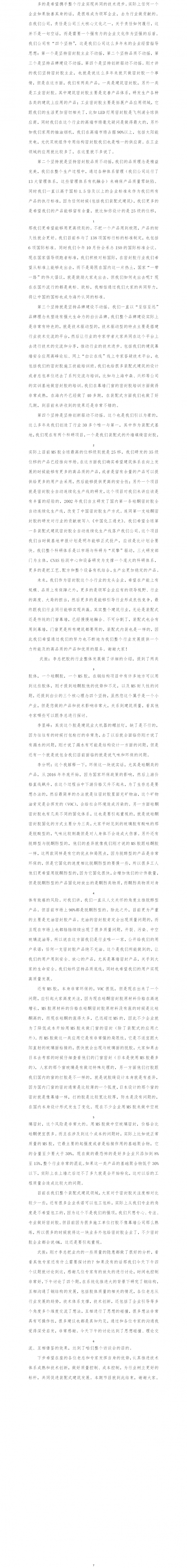 装配式|第二场：装配式钢结构建筑技术集成和绿色发展探索(2018中国住博会装配式建筑产业基地企业访谈活动)