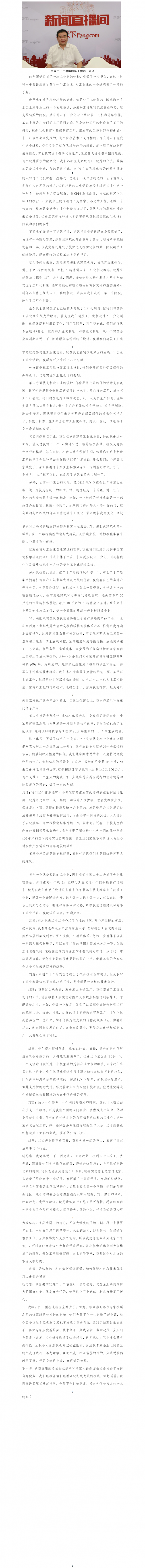 装配式|第一场：装配式建筑“一体两翼”发展实践探索(第十七届中国国际住宅产业暨建筑工业化产品与设备博览会装配式建筑产业基地企业访谈活动)