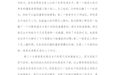 装配式|第一场：装配式建筑“一体两翼”发展实践探索(第十七届中国国际住宅产业暨建筑工业化产品与设备博览会装配式建筑产业基地企业访谈活动)-BIM建筑网