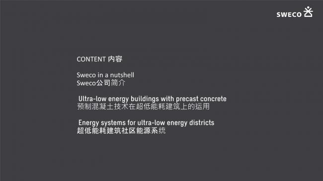 装配式|超低能耗建筑在智慧城市中的运用