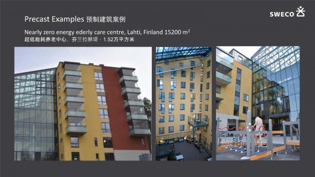 装配式|超低能耗建筑在智慧城市中的运用