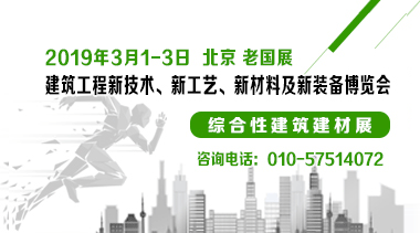 2019北方建筑工程新技术、新工艺、新材料及新装备博览会-BIM建筑网