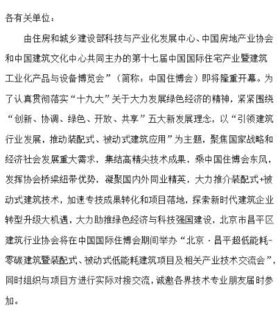 装配式|北京 · 昌平技术交流会即将开幕！