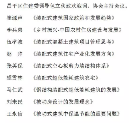 装配式|北京 · 昌平技术交流会即将开幕！