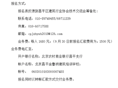 装配式|北京 · 昌平技术交流会即将开幕！