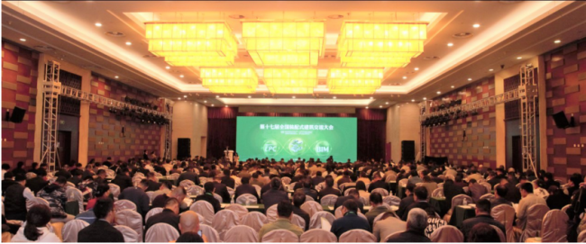 装配式|坚定不移发展装配式建筑 ——第十七届全国装配式建筑交流大会在京圆满召开
