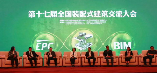 装配式|坚定不移发展装配式建筑 ——第十七届全国装配式建筑交流大会在京圆满召开
