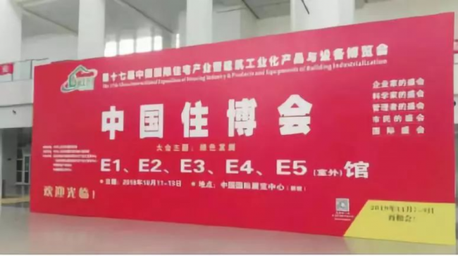 装配式|坚定不移发展装配式建筑 ——第十七届全国装配式建筑交流大会在京圆满召开