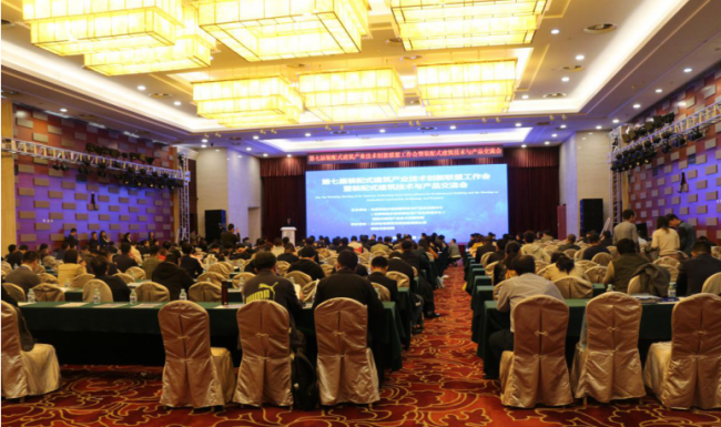 装配式|第七届装配式建筑产业技术创新联盟工作会暨装配式建筑技术与产品交流会在京成功召开