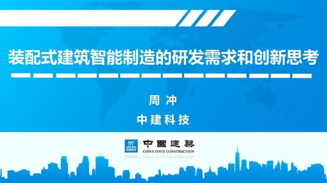装配式|装配式建筑智能制造的研发需求和创新思考