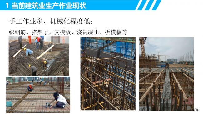 装配式|装配式建筑智能制造的研发需求和创新思考