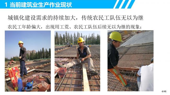 装配式|装配式建筑智能制造的研发需求和创新思考