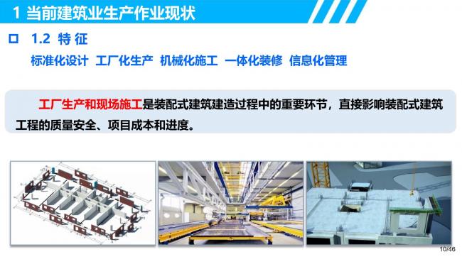 装配式|装配式建筑智能制造的研发需求和创新思考