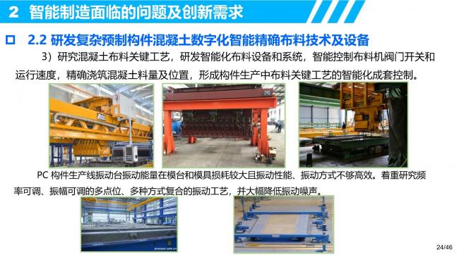 装配式|装配式建筑智能制造的研发需求和创新思考