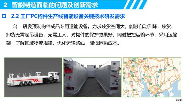 装配式|装配式建筑智能制造的研发需求和创新思考