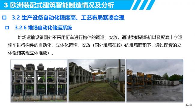 装配式|装配式建筑智能制造的研发需求和创新思考