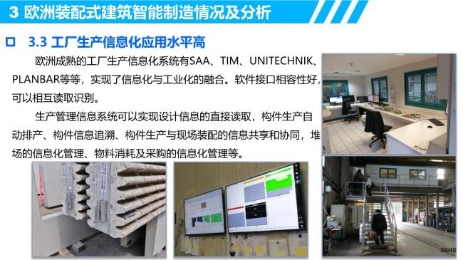 装配式|装配式建筑智能制造的研发需求和创新思考