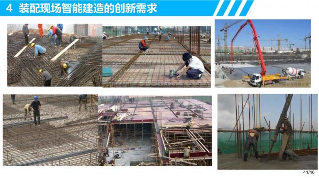 装配式|装配式建筑智能制造的研发需求和创新思考