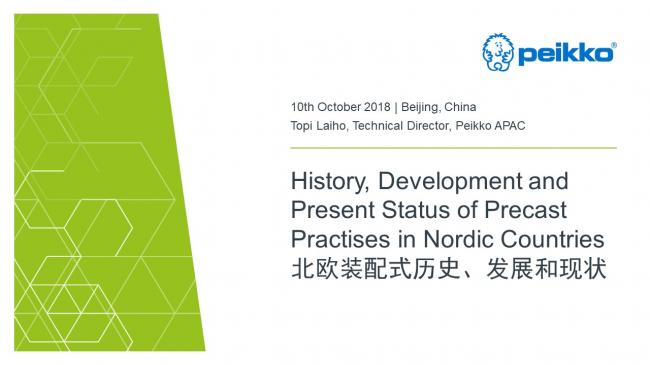 装配式|Topi Laiho：北欧装配式混凝土建筑发展历程、现状和经验