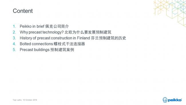 装配式|Topi Laiho：北欧装配式混凝土建筑发展历程、现状和经验