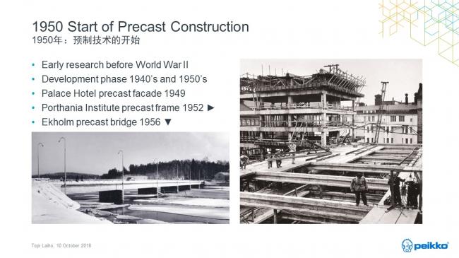 装配式|Topi Laiho：北欧装配式混凝土建筑发展历程、现状和经验