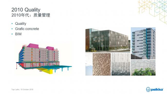 装配式|Topi Laiho：北欧装配式混凝土建筑发展历程、现状和经验