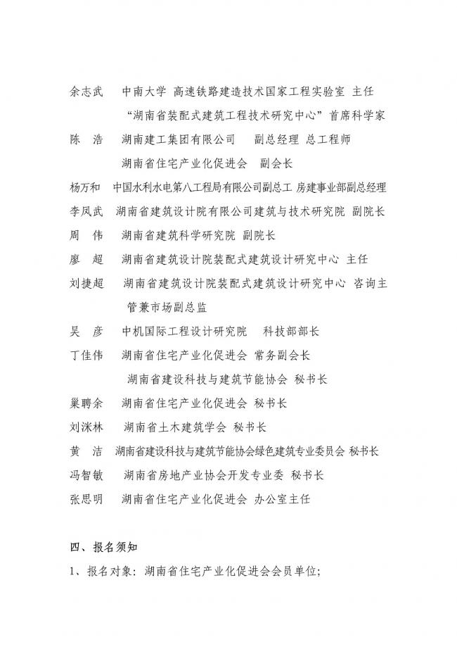 装配式|2018长沙国际装配式建筑 发展高峰论坛的通知