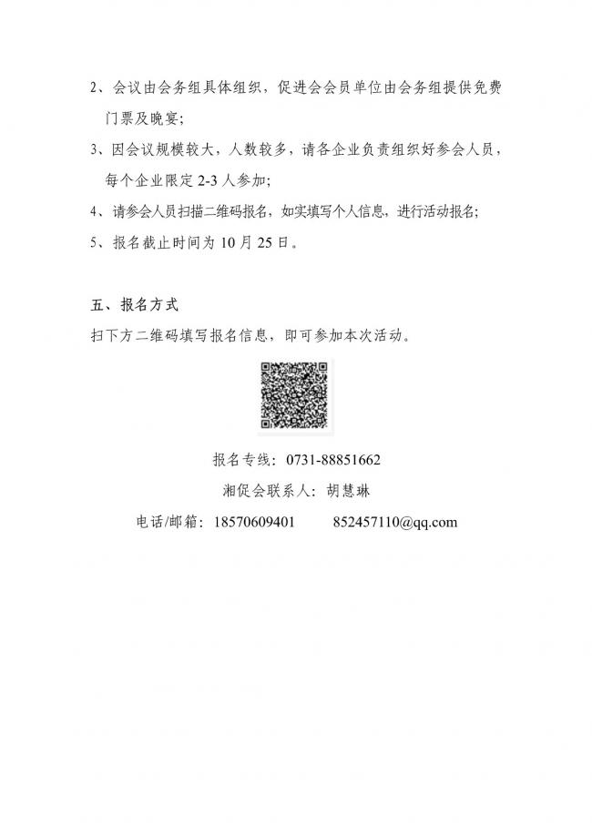 装配式|2018长沙国际装配式建筑 发展高峰论坛的通知