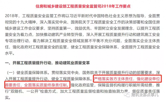装配式|住建部发文：工程质量建设单位担首责！附：五方责任主体处罚细则！